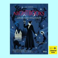 คืนนี้ผมต้องเล่าเรื่องผีให้คุณแม่มดฟัง Nightbooks (J.A. White, เจ.เอ. ไวต์)