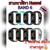 ??สายนาฬิกา  Huawei Band6 /Honor Band6 ซิลิโคนAAA พร้อมส่ง❗ราคาถูกสุด❗