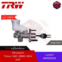 [แท้100% ส่งไว] แม่ปั้มครัชบน TRW Master Cylinder Clutch สำหรับ Mitsubishi Triton 2WD 2006-2014 5/8" (MR995036)