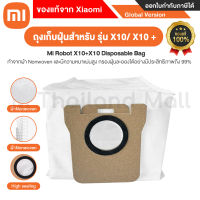 Xiaomi Robot X10+ / X10 Disposable Bag (42676) ถุงเก็บฝุ่นสำหรับรุ่น X10+ / X10 (1แพ็ค/5ชิ้น) ของแท้