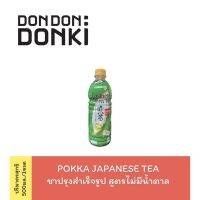 ? wow จัดส่งฟรี  POKKA JAPANESE TEA / ชาปรุงสำเร็จรูป สูตรไม่มีน้ำตาล  พร้อมดื่ม แบบขวด500มิลลิลิตร 3 ขวด  เก็บเงินปลายทาง