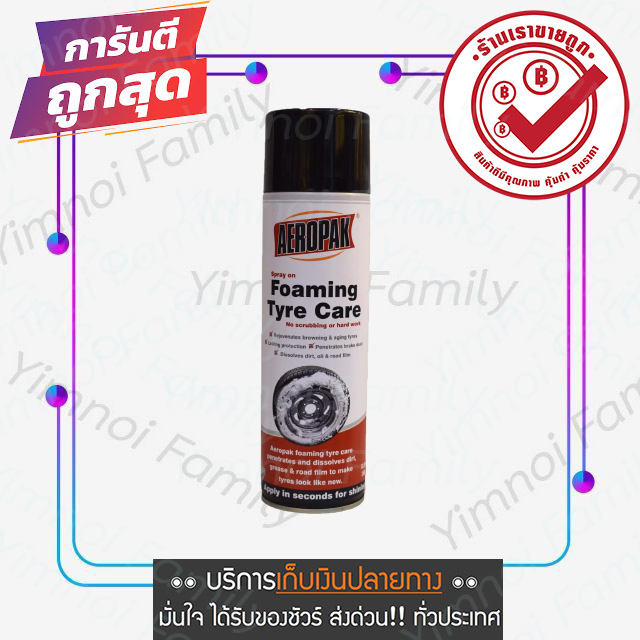 ซื้อ-สเปรย์โฟมทำความสะอาดและเคลือบเงาล้อและยางรถยนต์-aeropak