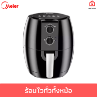 Meier ME-AF-4.5D หม้ออบลมร้อน 1350 วัตต์ หม้อทอดไร้น้ำมัน ขนาด 4.5 ลิตร มีปุ่มปรับ 2 ปุ่ม