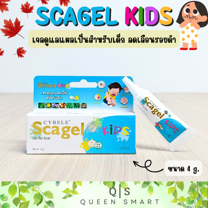 cybele-scagel-kids-ซีเบล-สกาเจล-คิดส์-ขนาด-4-กรัม-เจลช่วยดูแลรอยแผลเป็น-และลดเลือนรอยดำในเด็ก-สารสกัดธรรมชาติ