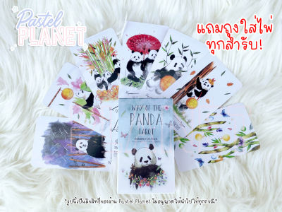 [พร้อมส่งในไทย🇹🇭] Way of the Panda tarotไพ่ยิปซี ไพ่ทาโรต์