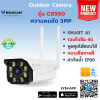 Vstarcam กล้องวงจรปิดกล้องใช้ภายนอกแบบใส่ซิมการ์ด 4G  CG550 3.0MP ใหม่ล่าสุด 2023 By LDS-Shop