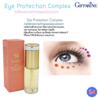 เจลใสลดริ้วรอย รอบดวงตา คงความอ่อนเยาว์ ผิวชุ่มชื่น เพิ่มความกระชับ Giffarine Eye Protection Complex กิฟฟารีนของแท้ 100% พร้อมส่งทันที