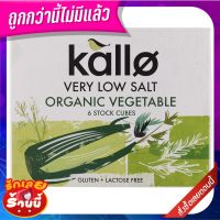 แคโล่เครื่องปรุงรสน้ำซุปชนิดก้อนรสผักแบบเกลือน้อย 60กรัม Calo Vegetable Soup Cubes Less Salt Flavor 60g.