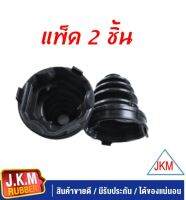 JKM ยางกันฝุ่นเพลาขับตัวใน T/T CAMRY ACV.30-31 (แพ็ค 2 ชิ้น)