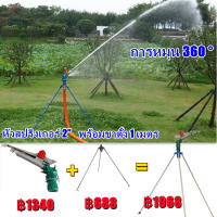 สปริงเกอร์อลูมิเนียม สปริงเกลอร์ปรับได้ 360° หัวสปริงเกอร์ 2” ระบบลูกปืน พร้อมขาตั้ง 1 เมตร สปริงเกอร์บิ๊กกัน ไหลลื่น ยิงไกล พื้นที่ชลประทานขนาดใหญ่ Sprinkler