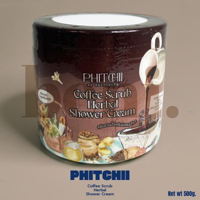 Phitchii Coffee Scrub herbal (แพคเกจใหม่) พิชชี่ สครับกาแฟครีมอาบน้ำสครับผิวสมุนไพร พิชชี่ 500กรัม (1กระปุก)