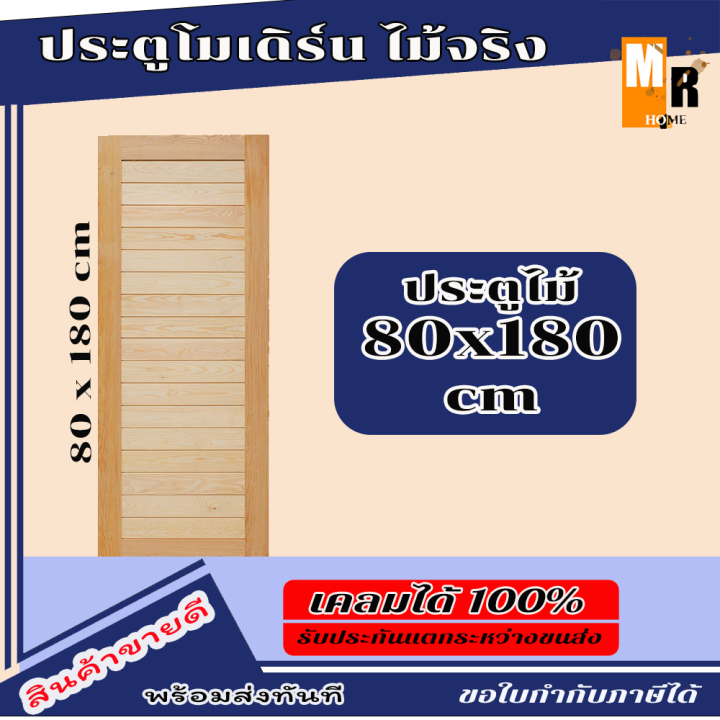 ประตู-80x180-ซม-ประตู-ประตูไม้-ประตูโมเดิร์น-ประตูห้องนอน-ประตูห้องน้ำ-ประตูหน้าบ้าน-ประตูหลังบ้าน-ประตูไม้จริง-ประตูบ้าน