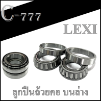 ถ้วยคอลูกปืนบน LEXI ลูกปืนคอกลึง yamaha lexi ชุดลุกปืนคอบน+ล่าง เตเปอร์ ยามาฮ่า เล็กซี่ ลูกปืนคอตรงรุ่น ไม่ต้องแปลง YAMAHA LEXI