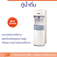 ลดราคาพิเศษ ตู้ทำน้ำร้อน ตู้ทำน้ำเย็น ตู้กดน้ำดืม ตู้น้ำดื่ม SHARP SB-C9 จัดส่งฟรี