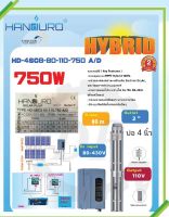 AC/DC ปั้มบาดาล “Handuro” 750W ท่อออก 2 นิ้ว บ่อ 4 นิ้ว รุ่น HD-4SC8-80-110-750 A/D