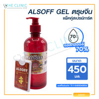 [Exp.12/2566 ] แพ็คคู่ สเปรย์การ์ด ALSOFF เจลล้างมือ ตรุษจีน Hand Sanitize 450 มล. / Clinic Hub