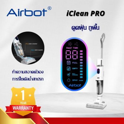 Airbot iClean PRO เครื่องดูดฝุ่น Dual water tanks เครื่องดูดฝุ่นไร้สาย  vacuum cleaner Vacuum ดูด ล้าง ถู VAC and WET Mop 3in1 จอแสดงผล LED แปรงขัดพื้น  [รับประกัน 1 ปี]