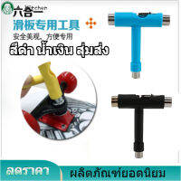 【Clearance Sale】สเก็ตประแจปรับเครื่องมือสเก็ตบอร์ด Long Board All In 1 Key T Tool