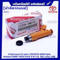 พิเศษ (ราคา /1 ชิ้น) ซีซี พิเศษ เหมาะสำหรับ รถแข่ง  (12 รูฝอย )TOYOTA VIOS,Yaris,Avanza ปี2007-2015,Yaris ปี 07-15  สีส้ม เครื่อง 1NZ