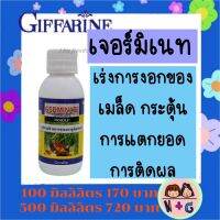 กิฟฟารีน Giffarine เจอร์มิเนท เร่งการงอก เร่งการงอกของเมล็ด กระตุ้นการแตกยอด การติดผล เพิ่มอัตราการงอก กิฟฟารีน ของแท้ แน่นอน