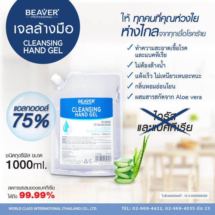 1-แถม-1-beaver-cleansing-hand-gel-ชนิดถุงเติม-1000-มล-เอทิลแอลกอฮอล์เข้มข้น-75-เจลทำความสะอาดมือ-ไม่ต้องใช้น้ำ-กลิ่นหอมนุ่ม-ละมุนมือ-สินค้าคุณภาพ-รับรองโดย-usfda