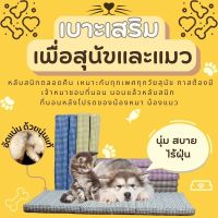 ที่นอนสุนัข3พับ ที่นอนแมว ขนาด 110x180x8cm ที่นอนหมา เกรดพรีเมี่ยม