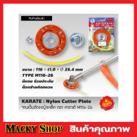 Nylon cutter plate จานเอ็นตัดหญ้าเหล็ก ตรา คาราเต้ M116-26 จานเอ็นตัดหญ้า จานตัดหญ้าเอ็น จานตัดหญ้า จานตัดหญ้ากลม จานเอ็นเหล็ก สินค้าคุณภาพสูง