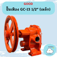 GOOD ปั๊มเฟือง GC-13 1/2" (เหล็ก)