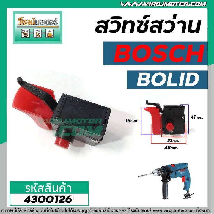 สวิทซ์สว่านโรตารี-bosch-bolid-รุ่น-gsb12re-gsb13re-รุ่นเก่า-gsb1300-gbm320-gbm10-เครื่องจีน-4300126