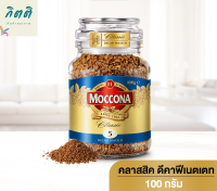 MOCCONA Classic Decaffeinated มอคโคน่า คลาสสิค ดีคาฟีเนตเตท กาแฟฟรีซดราย 100 กรัม รหัสสินค้า BICse0395uy