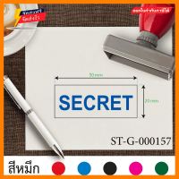 รับทำตรายาง ขนาด 2 x 5 cm. ออกแบบตรายางบริษัท ตรายางSECRET ตราปั้ม ตรายางปั้มบัตรสมาชิก ตราปั้มบัตรสมาชิก สั่งทำตรายาง ตรายางหมึกในตัว เส้นคม หมึกแห้งเร็ว ทำโดยยางคุณภาพสูง สีน้ำเงิน