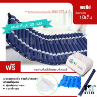 WELLO ที่นอนกันแผลกดทับ (รุ่นเบาะหนา 2 ชั้น อย่างดี) ที่นอนลมช่วยป้องกันแผลกดทับสำหรับผู้ป่วย พร้อมมอเตอร์ทำงานอัตโนมัติ- สีน้ำเงินเข้ม