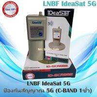 LNBF IdeaSat ป้องกันสัญญาณ 5G (C-BAND 1ขั้ว)