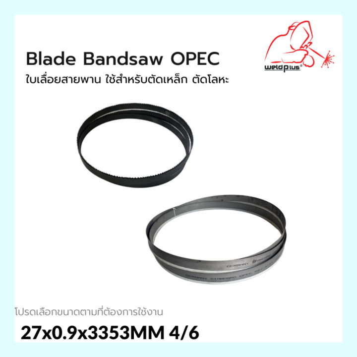 ใบเลื่อยสายพาน-ใช้สำหรับตัดเหล็ก-ตัดโลหะ-blade-bandsaw-opec