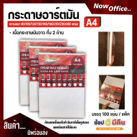 โปร 9.9 ?กระดาษอาร์ตมัน ขนาด A4 90/105/120/130/160/190/210,230,260 แกรม สำหรับเครื่องปริ้นเลเซอร์ มัน 2 ด้าน 100 แผ่น