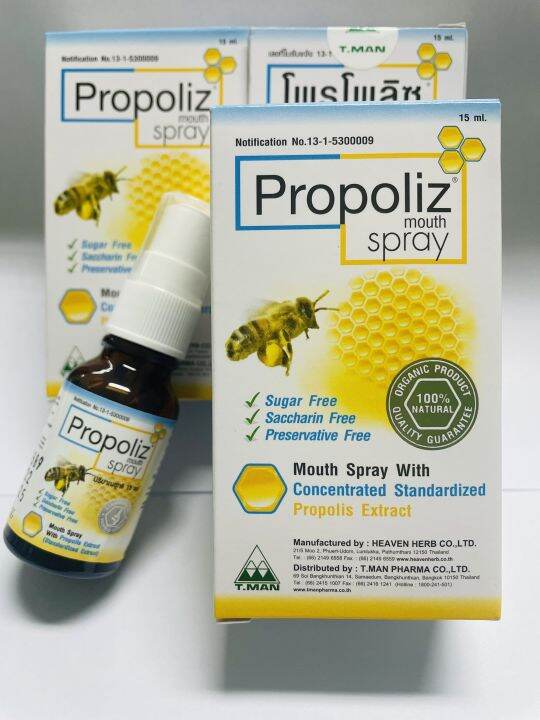 propoliz-spray-15ml-สเปรย์สำหรับช่องปากและลำคอ