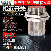 CNTD เซ็นเซอร์เซ็นเซอร์เซ็นเซอร์สวิตช์ความใกล้เคียง 30mm DC NO สองบรรทัดที่สอง 24V เปิดตามปกติ CJ0E-10LA