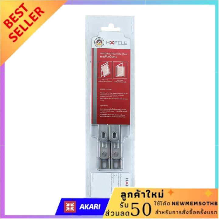 HAFELE บานพับกระทุ้งสแตนเลส 8 นิ้ว รุ่น 489.70.600 บริการเก็บเงินปลายทาง