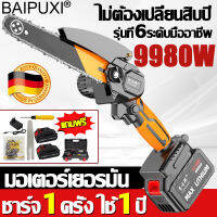 【นำเข้าจากเยอรมัน】BAIPUXI เลื่อยไฟฟ้าแบต 6 นิ้ว กำลังตัดสูง 9980w มอเตอร์ทองแดงล้วนอันทรงพลัง มีแบต2ก้อน ฟรีกล่องเครื่องมือ เลื่อยไฟฟ้า เลื่อยไฟฟ้าไร้สาย อายุการใช้งานแบตเตอรี่สองเท่า เลื่อยโซ่ไร้สาย เลื่อยโซ่ไฟฟ้า เลื่อยไฟฟ้าไร้สาย ​เลื่อยยนต์ตัดไม้