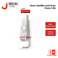 JTECH tool ประแจ หกเหลี่ยม เบอร์ 5mm. จำนวน 3 ชิ้น