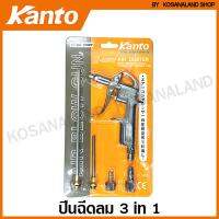 จัดโปรโมชั่น Kanto ปืนเป่าลม อเนกประสงค์ 3 in 1 รุ่น KT-DG-10SET ( Air Blow Gun ) - ปืนลม ปืนฉีดลม ปืนฉีดฝุ่น ราคาถูก เครื่องมือคิดบ้าน เครื่องมือช่าง เครื่องมือทำสวน