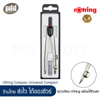 rOtring Compass ชุดวงเวียนรอตริงโลหะ ไส้ดินสอ และเข็มสำรอง - rOtring Compass Universal Compact - ชุดวงเวียนปรับรัศมีสูงสุด 320 มม. ปรับแม่นยำ คุณภาพดีแข็งแรง ทนทาน วงเวียนเหล็ก วงเวียนโลหะ [เครื่องเขียน pendeedee]