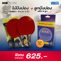 GRAND SPORT : ไม้ปิงปอง GS รุ่น Combo (2 ชิ้น) +ลูก รหัส: 378255+378255+378307