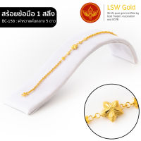 LSW สร้อยข้อมือทองคำแท้ 1 สลึง (3.79 กรัม) ลายผ่าหวายคั่นกลาง 5 ดาว BC-158