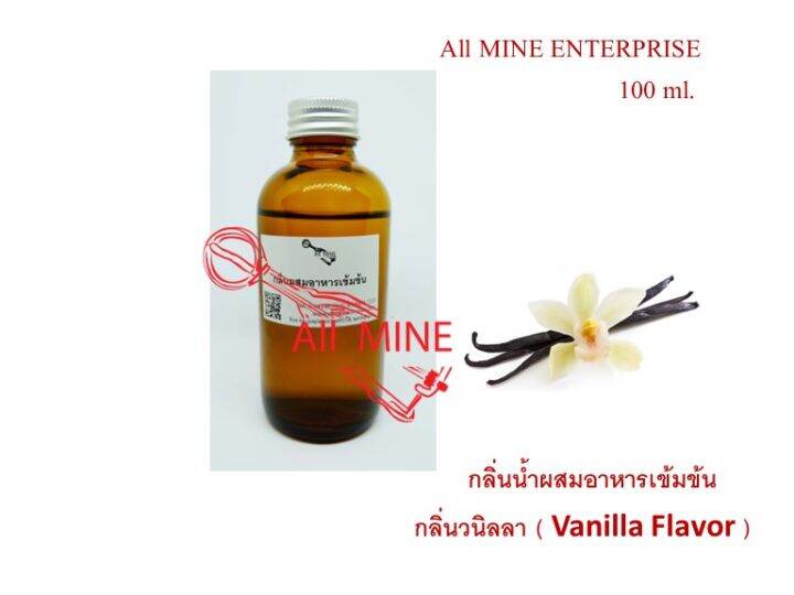 กลิ่นวนิลลา-ผสมอาหารชนิดน้ำแบบเข้มข้น-all-mine-ขนาด-100-ml