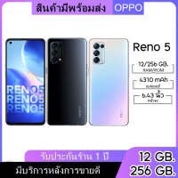 OPPO RENO 5 (แรม12 รอม 256 GB.) รองรับชาร์จไว 50W (Fast Charging)หน้าจอ 6.43 นิ้ว รับประกัน 1 ปี