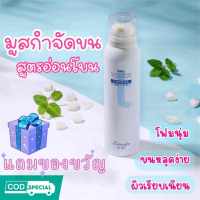 สินค้าพร้อมส่งมูสกำจัดขน มูสกำจัดของน้องสาวกำจัดขนไม่เจ็บปวด ครีมขจัดขน กำจัดขนทั้งตัวอย่างรวดเร็ว ปลอดภัยไม่ทิ้งตอ กำจัดขนน้องชาย ครีมกำจัดขนแขน ครีมกำจัดขนลับ ขนขา ขนรักแร้ มูสกำจัดขนถาวร มูสกำจัดขนจุดซ่อนเร้น ครีมกำจัดขนjimi น้ำยากำจัดขน สเปรย์กำจัดขน