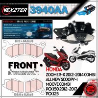 NEXZTER ผ้าเบรคหน้า AIR BLADE,CLICK 110i-160i,SCOOPY i,SPACY i,ZOOMER X 2012-2014 NoCombi,MOOVE,PCX 125,PCX150,PCX160,CRF250,ADV150,WR155 3132AA / 3940AA / 3334AA / 109110AA / หลัง 117117AA 6363AA Zoomer-X เอดีวี คลิ