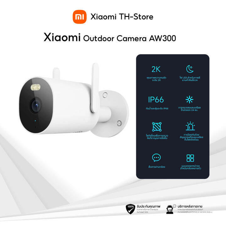 [New] Xiaomi Outdoor Camera AW300 EUVersion กล้องวงจรปิด 2K FullHD