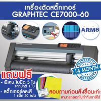 เครื่องตัดสติ๊กเกอร์ เครื่องไดคัทสติ๊กเกอร์ เครื่องไดคัท Graphtec CE7000-60 กราฟเทค ตัดเฟล็กง่าย | เครื่องตัด sticker เครื่องไดคัทฉลากสินค้า เครื่องตัดเฟล็กซ์ รุ่นใหม่. Graphtec CE7000 กราฟเทค